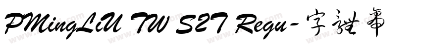 PMingLiU TW S2T Regu字体转换